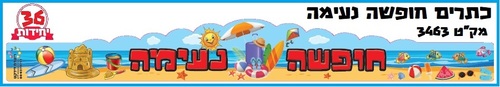 36 כתר צבעוני חופשה נעימה עם סמלי קיץ