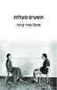 תשעים מעלות - מיכל הדר-קידר 
