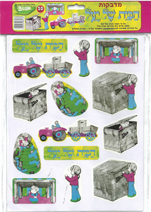 סטיקרס הבית של יעל