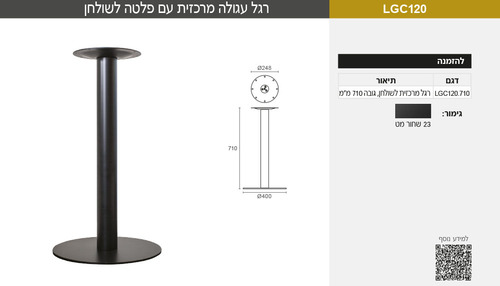 רגל עגולה מרכזית עם פלטה לשולחן