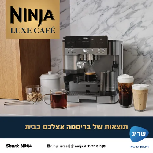 ‏מכונת אספרסו Ninja Luxe Essential ES601EU נינג'ה