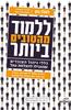 ללמוד מהטובים ביותר כללי ניהול העובדים שהובילו להצלחת גוגל (יד 2) - לאזלו בוק