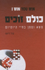 כולם זוכים משא ומתן בחיי היומיום (יד 2) - קרל ליונס