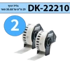 מארז 2 גלילי מדבקות DK-22210 ברוחב 29 מ"מ רציף תואם פרימיום (אורך 30.48 מטר)