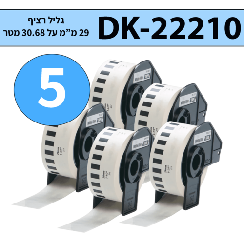 מארז 5 גלילי מדבקות DK-22210 ברוחב 29 מ