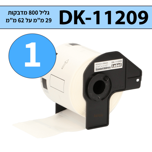 גליל מדבקות DK-11209 ברוחב 29 מ