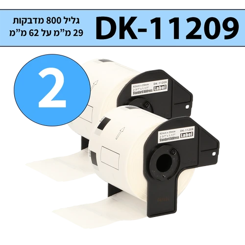 מארז 2 גלילי מדבקות DK-11209 ברוחב 29 מ