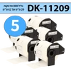 מארז 5 גלילי מדבקות DK-11209 ברוחב 29 מ"מ על אורך 62 מ"מ תואם פרימיום (800 מדבקות)