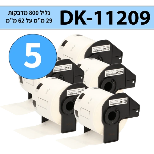 מארז 5 גלילי מדבקות DK-11209 ברוחב 29 מ