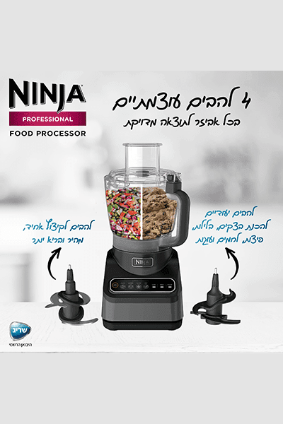 Ninja מעבד מזון נינג