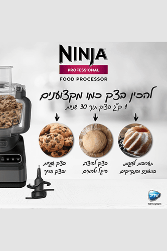 Ninja מעבד מזון נינג'ה דגם BN653 יבואן רשמי