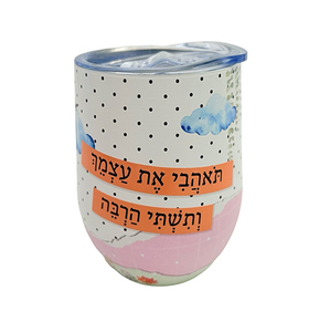 כוס תרמית מעוצבת | "תאהבי את עצמך ותשתי הרבה"