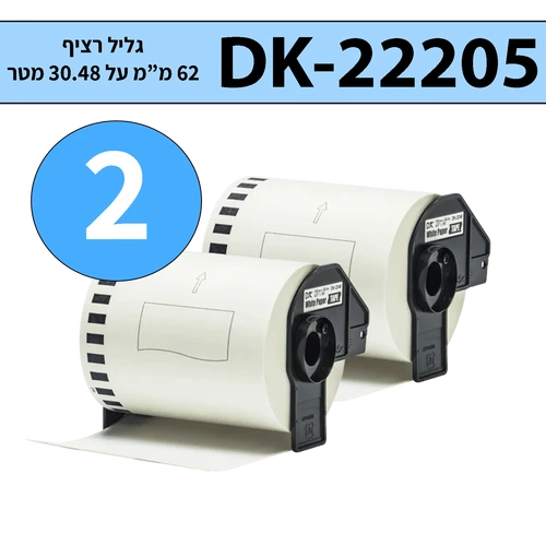 מארז 2 גלילי מדבקות DK-22205 ברוחב 62 מ