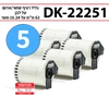מארז 5 גלילי מדבקות DK-22251 ברוחב 62 מ"מ רציף שחור/אדום על לבן תואם פרימיום (אורך 15.24 מטר)