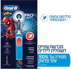מברשת שיניים חשמלית נטענת | לילדים גרסת ספיידרמן | דגם Vitality Pro Kids |