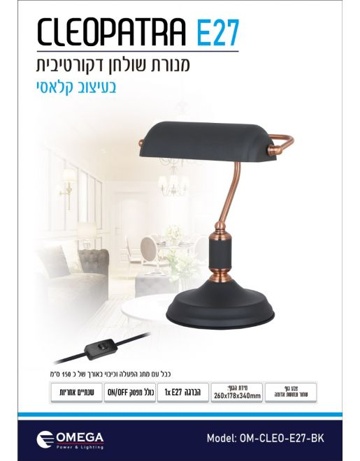 מנורת שולחן וינטיג