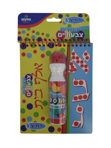 עיגולים צבעוניים - אלף בית