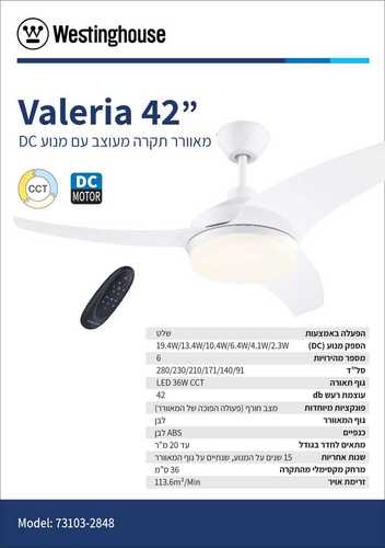 מאוורר תקרה Valeria 42'' CCT 73104/73103 עם שלט Westinghouse