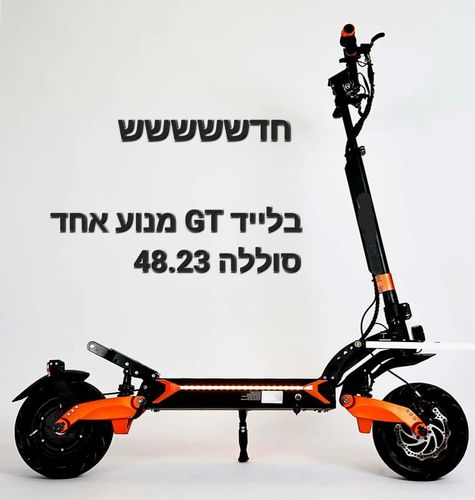 קורקנט חשמלי 60 וולט 26 אמפר GoWheels Blade GT