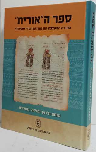 ספר ה