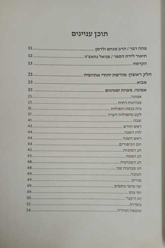ספר ה