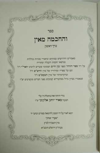 והחכמה מאין