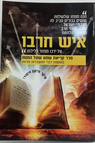 איש חרבו - ק
