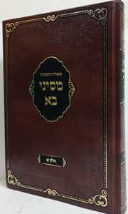 שו"ת מסיני בא חלק א