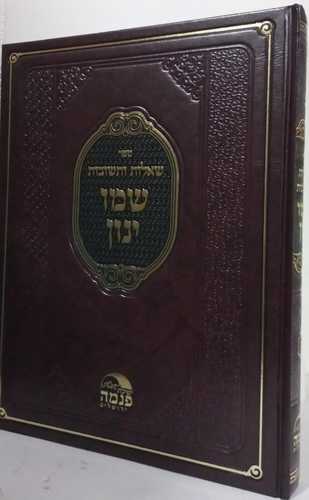 שו