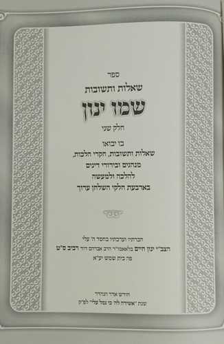 שו