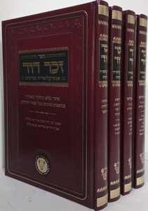 זכר דוד ד"כ