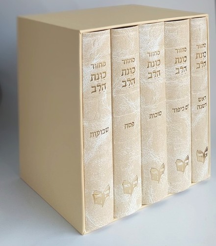 מחזורים כוונת הלב דגם אבני כותל