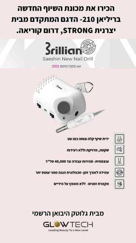 סטרונג STRONG סטרינג בריליאן 210 הדגם המתקדם יבואן רשמי