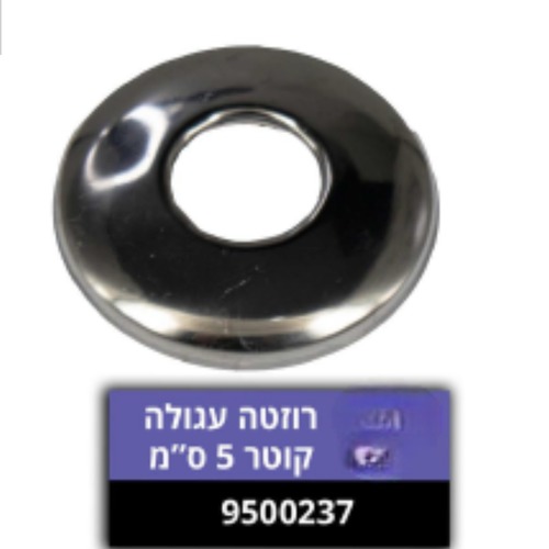 רוזטה עגולה קוטר 5 ס