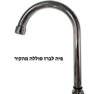 פיה גבוה לברז סוללה מהקיר 