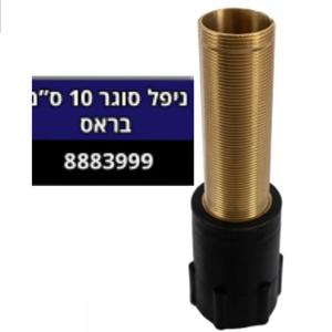 ניפל תבריג לברזים נשלפים 