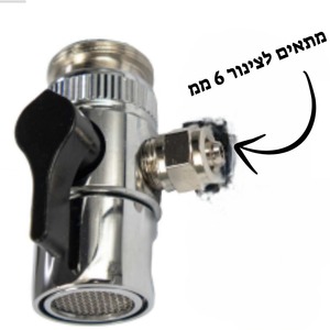 ראש ברז לשיננית 6 מ"מ