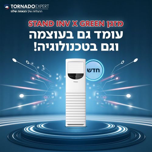 מזגן עומד טורנדו אינוורטר 5 כ