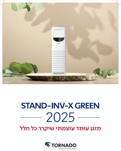 מזגן עומד טורנדו אינוורטר 5 כ