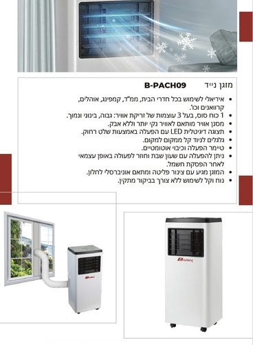 מזגן נייד 1 כ