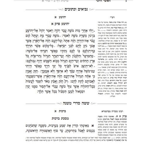 האוצר היומי - לימוד כל התורה בשבע שנים (84 כרכים)
