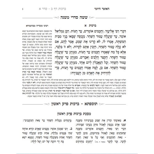 האוצר היומי - לימוד כל התורה בשבע שנים (84 כרכים)
