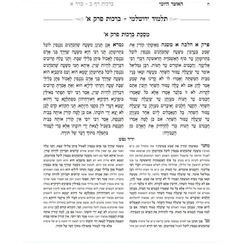 האוצר היומי - לימוד כל התורה בשבע שנים (84 כרכים)