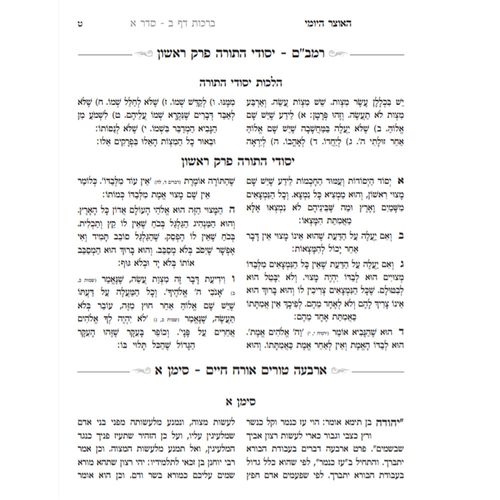 האוצר היומי - לימוד כל התורה בשבע שנים (84 כרכים)