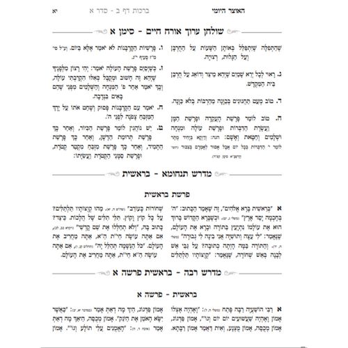 האוצר היומי - לימוד כל התורה בשבע שנים (84 כרכים)