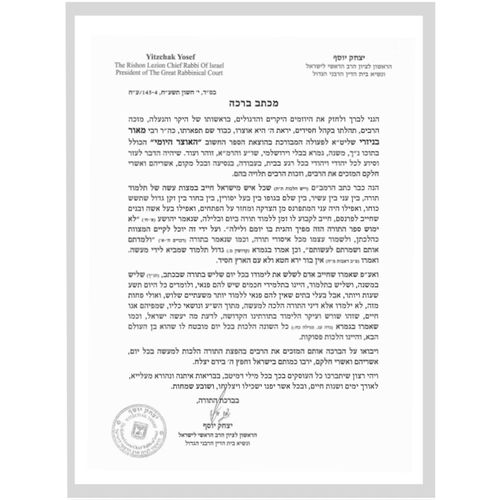 האוצר היומי - לימוד כל התורה בשבע שנים (84 כרכים)