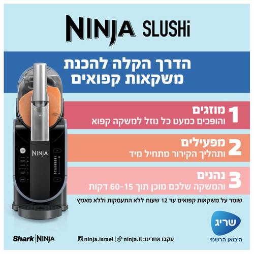 מכונת ברד ומשקאות קפואים Ninja Slushi