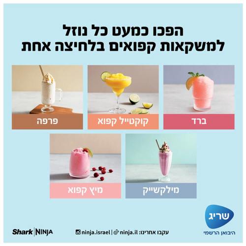 מכונת ברד ומשקאות קפואים Ninja Slushi