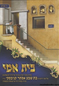 בית אמי