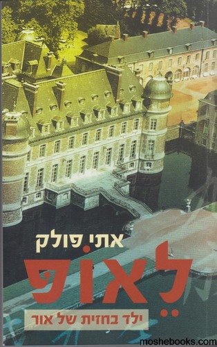 לאופ
